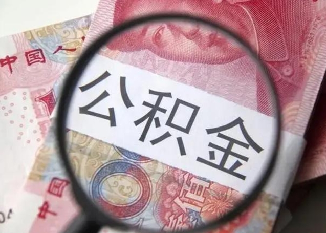 博白在职封存的公积金怎么提取（在职人员公积金封存）